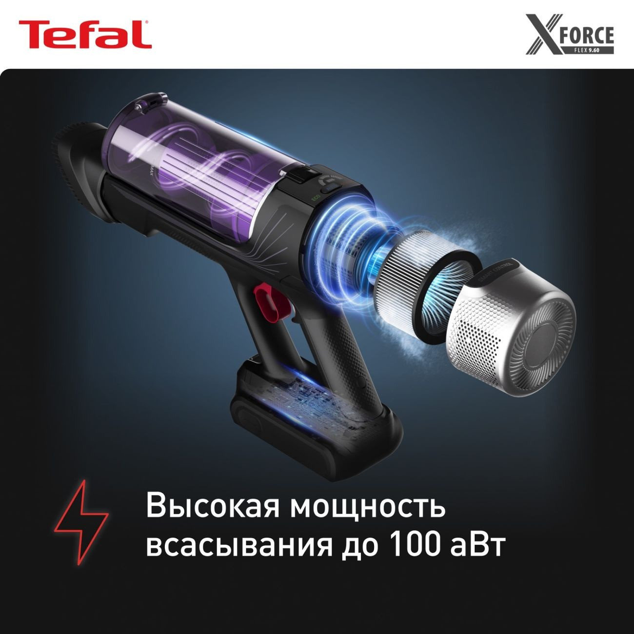 Пылесос ручной (handstick) Tefal X-Force Flex 9.60 Allergy TY2038WO