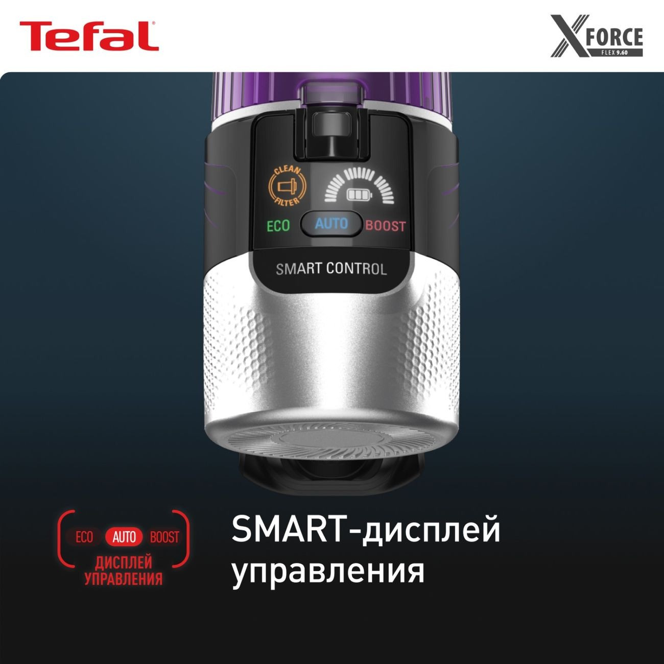 Пылесос ручной (handstick) Tefal X-Force Flex 9.60 Allergy TY2038WO