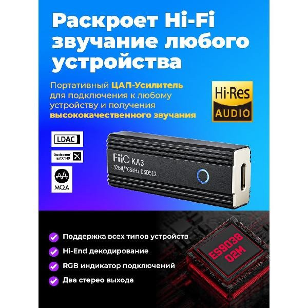 Портативный усилитель для наушников FiiO KA3